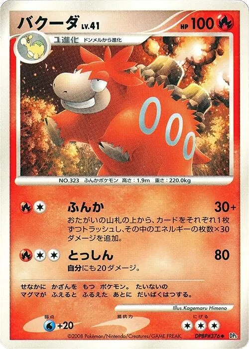Japanese Cry from the Mysterious [1st-Edition] Camerupt [1st-Edition] Pokémon card